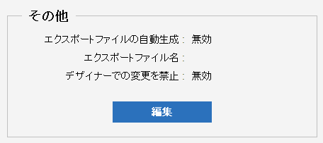 その他の設定画面