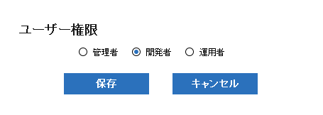 ユーザー権限ダイアログ