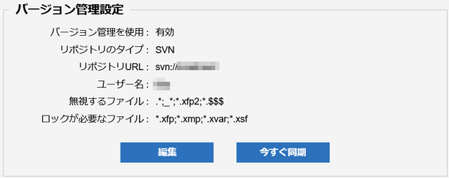 バージョン管理設定画面