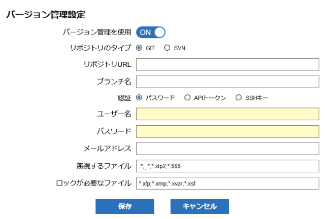 バージョン管理設定ダイアログ