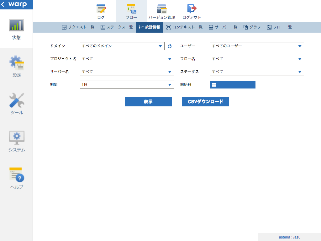 統計情報画面