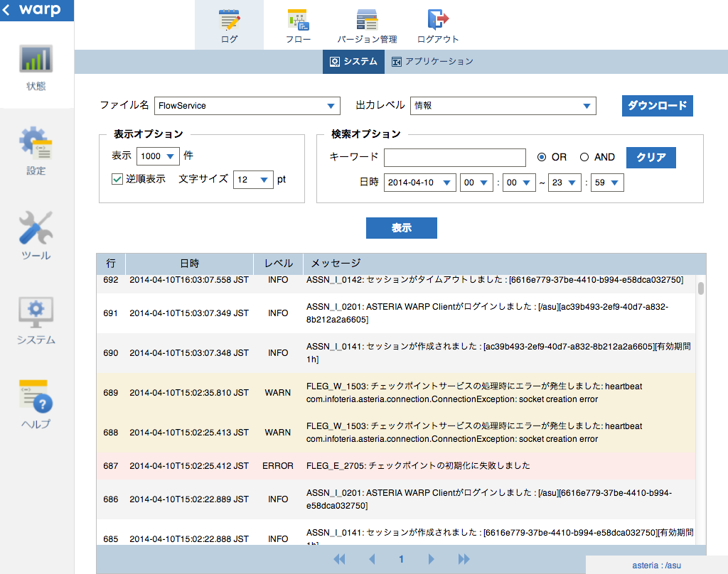 システムログ表示