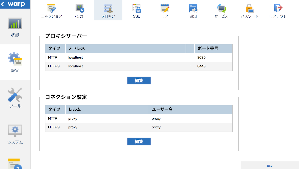 プロキシの設定