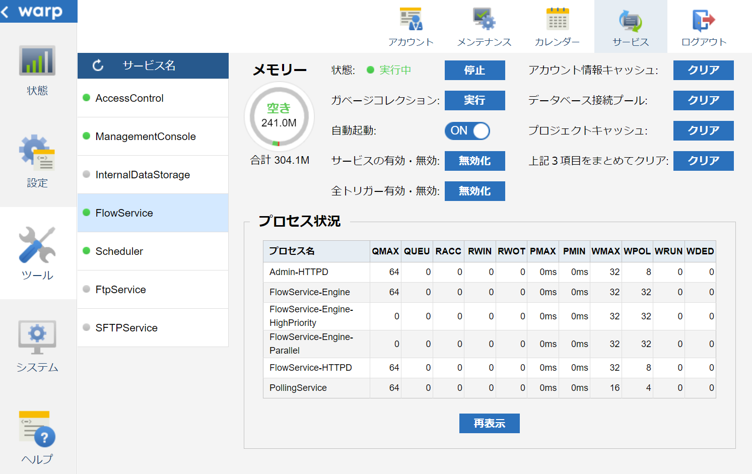 サービス一覧画面