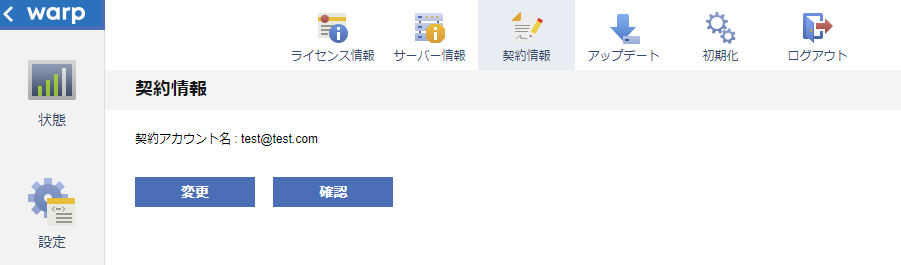 契約情報画面