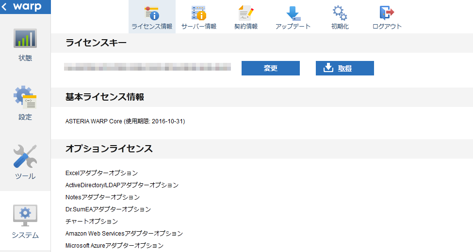 ライセンス情報画面