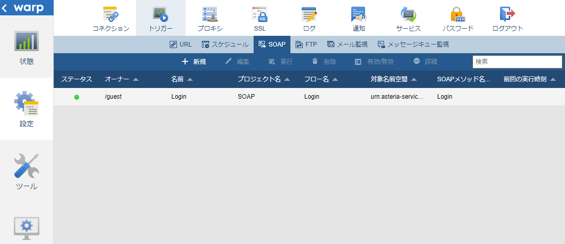 SOAP一覧画面