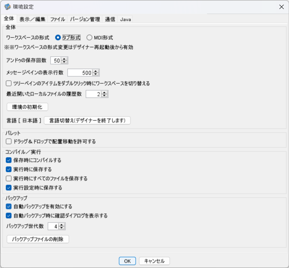 環境設定ダイアログ