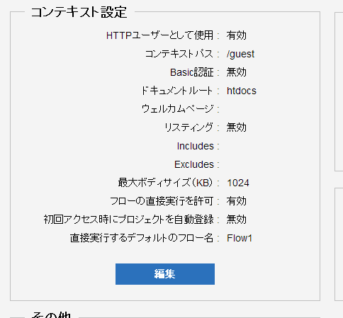 コンテキスト設定画面