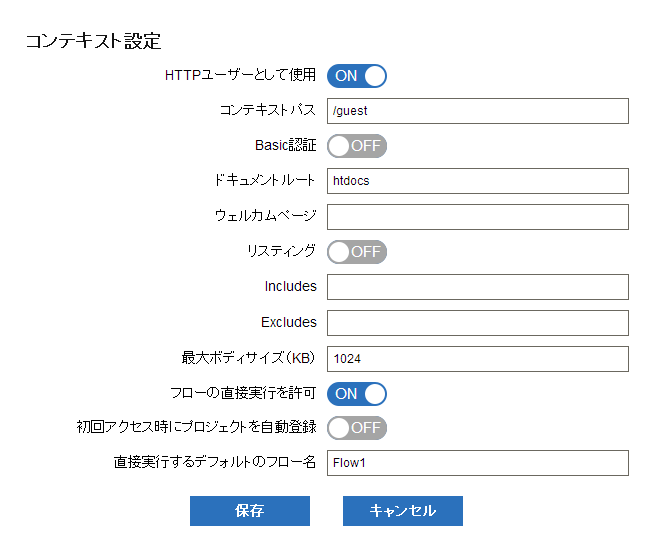 コンテキスト設定ダイアログ