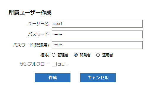 所属ユーザー作成画面