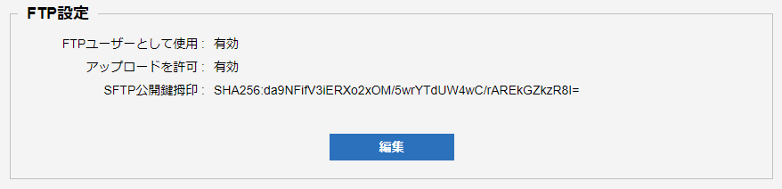 FTP設定画面