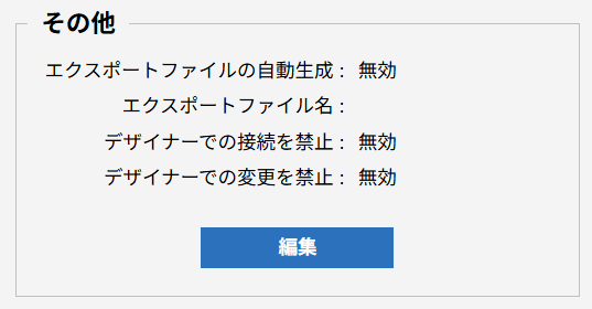 その他の設定画面