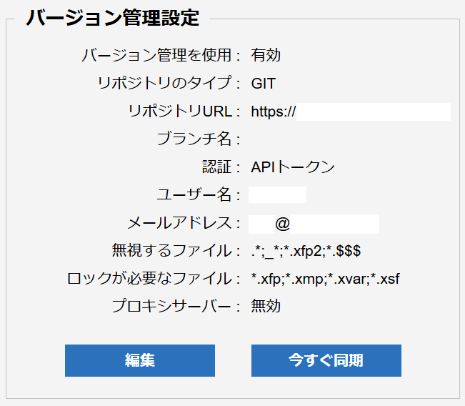 バージョン管理設定画面