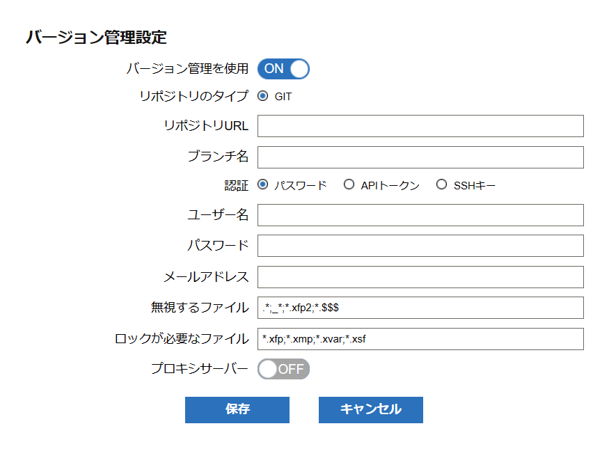 バージョン管理設定ダイアログ