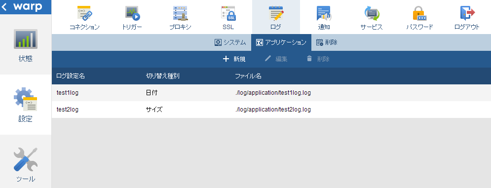 アプリケーションログ一覧画面