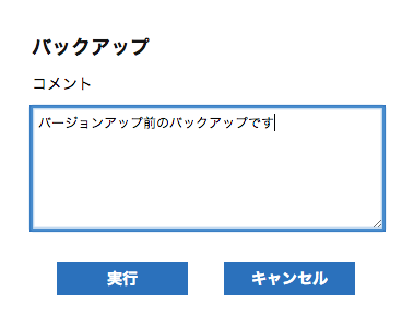 システム環境バックアップ画面
