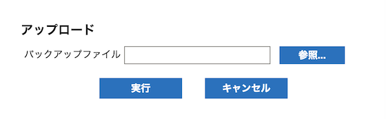 バックアップ一覧画面