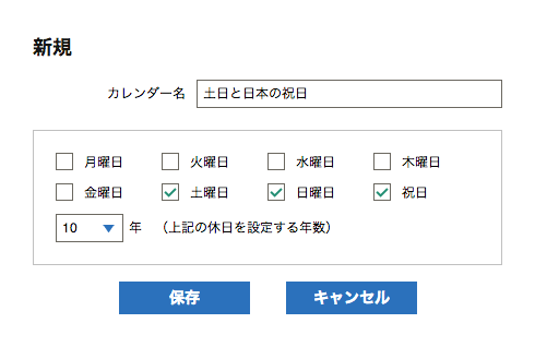 カレンダー作成ダイアログ