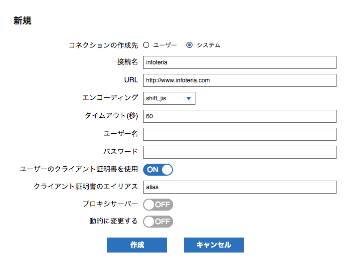 HTTPコネクションダイアログ