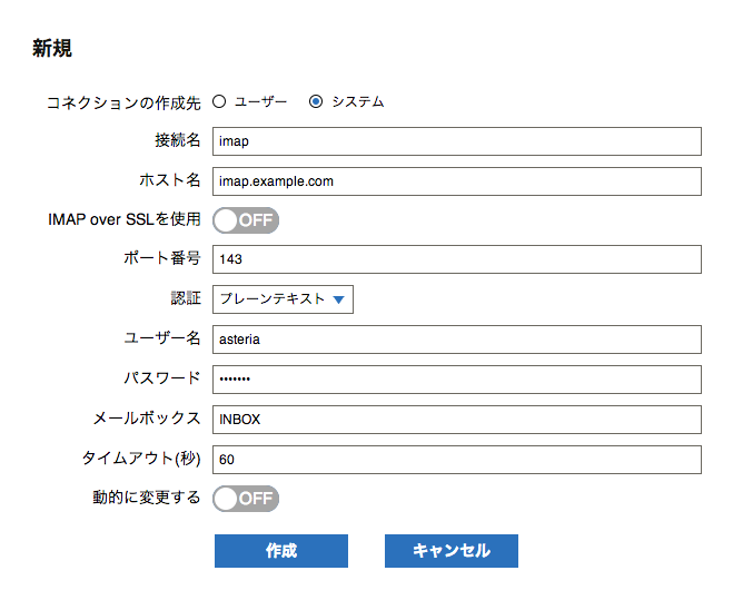IMAP4コネクションダイアログ