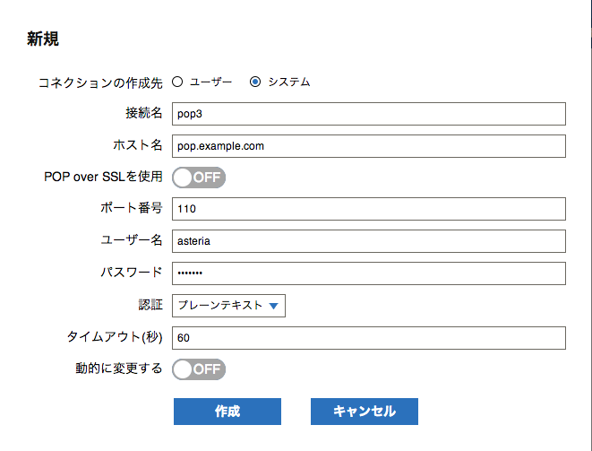 POP3コネクションダイアログ