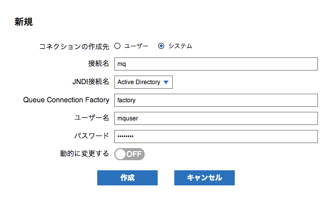 Queueコネクションダイアログ