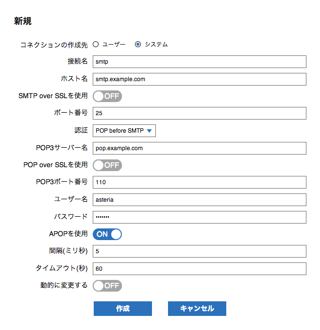 SMTPコネクションダイアログ