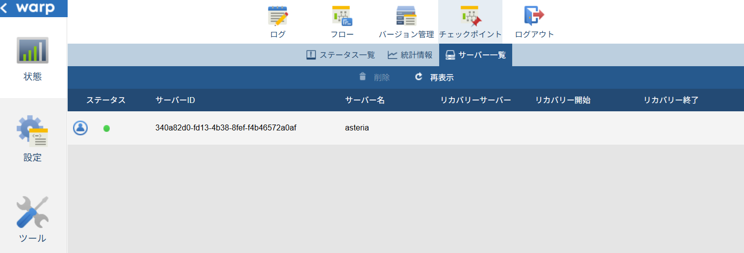 サーバー一覧画面