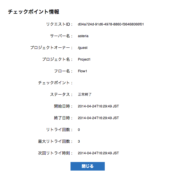 ステータス一覧画面