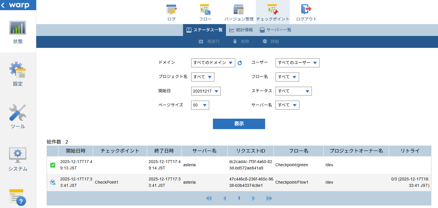 ステータス一覧画面