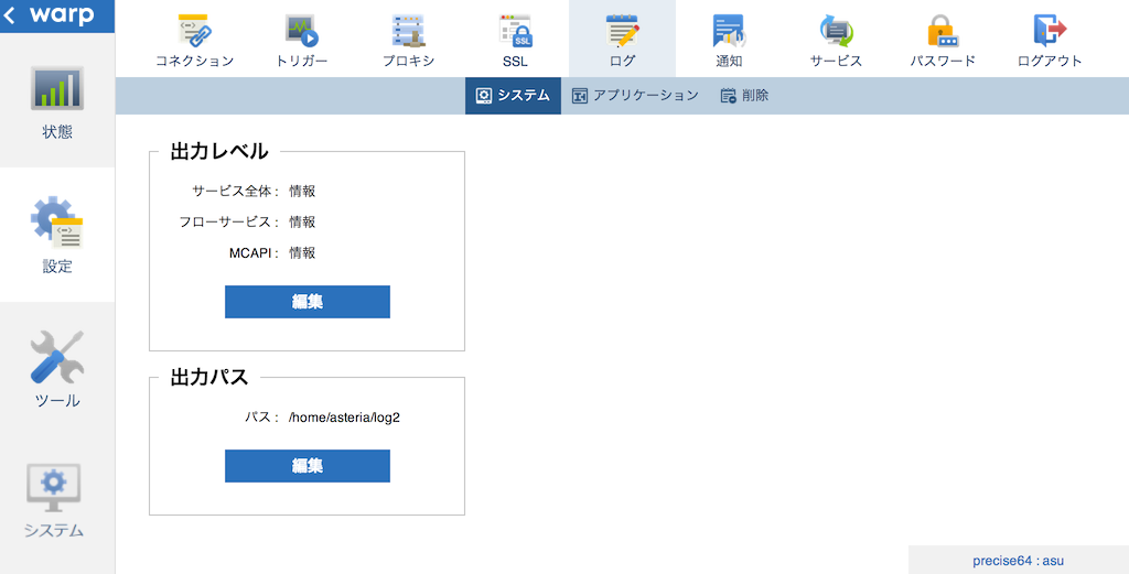 システムログ設定画面