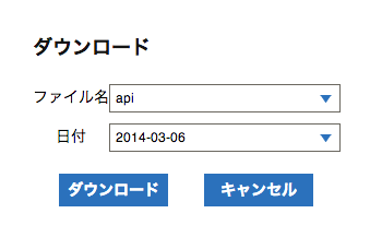 システムログのダウンロードダイアログ