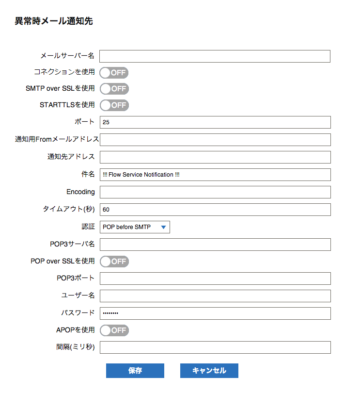 異常時メール通知先設定ダイアログ