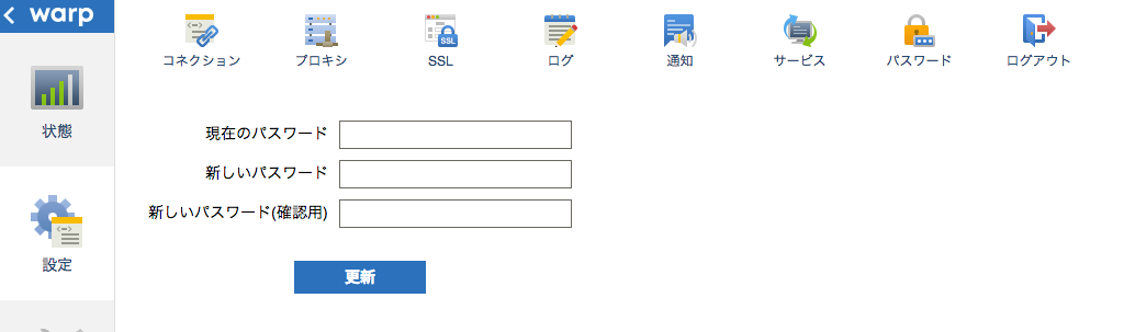 パスワード設定画面