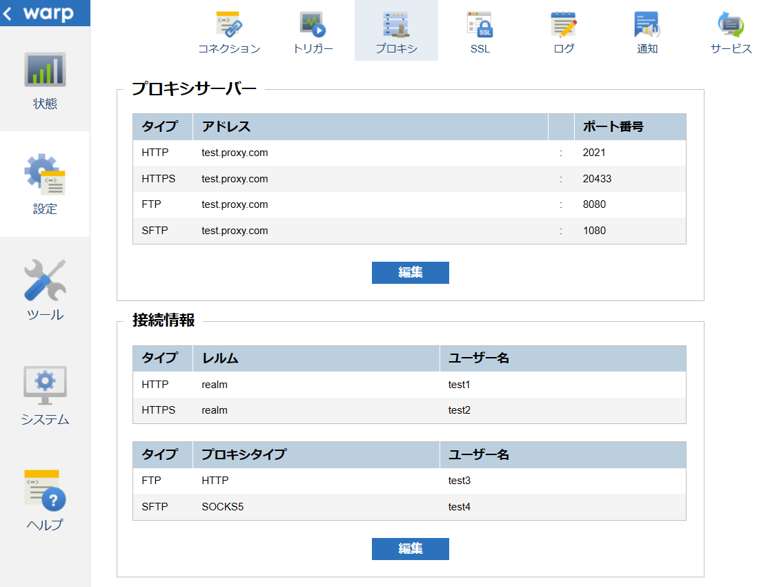 プロキシの設定