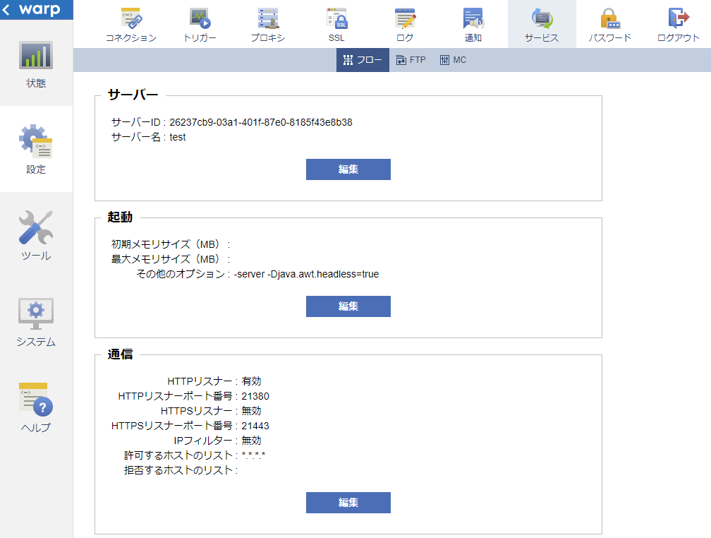 FlowService設定画面