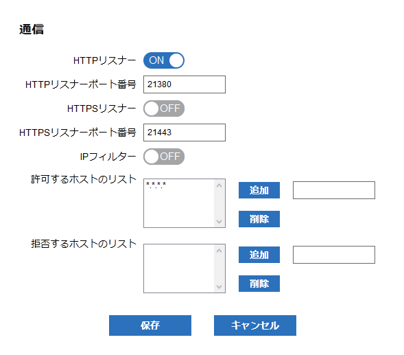 通信設定ダイアログ
