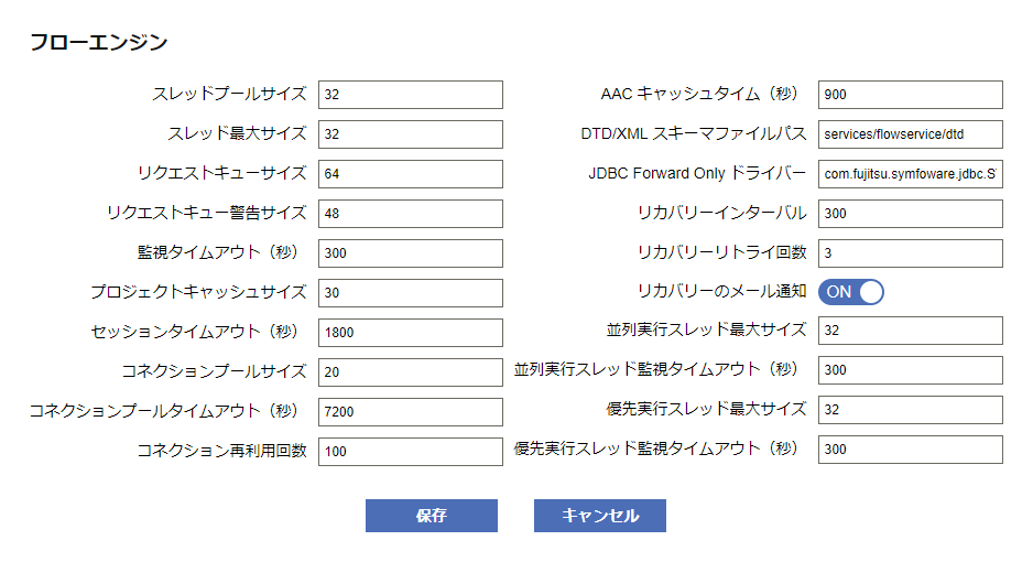 フローエンジン設定ダイアログ