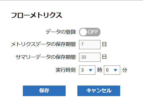 フローメトリクス設定ダイアログ