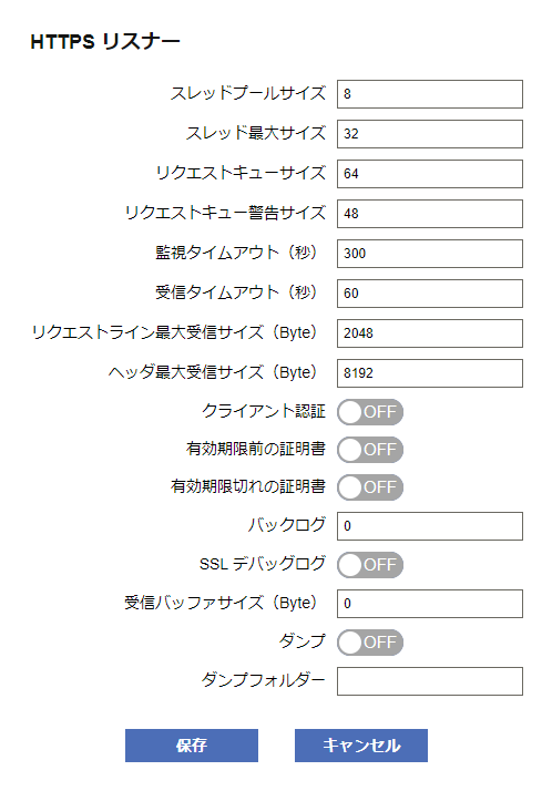 HTTPSリスナー設定ダイアログ