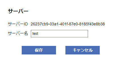 サーバー設定ダイアログ