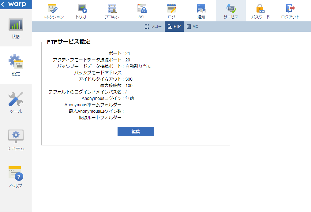 FTPサービス設定画面