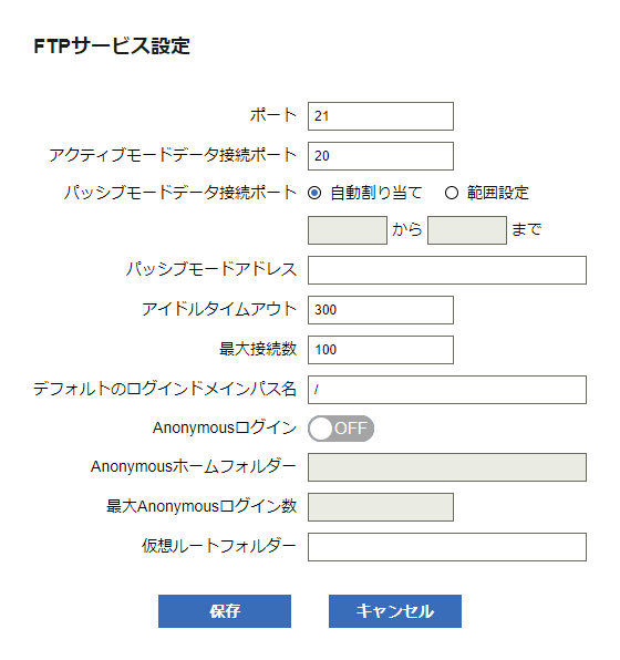 FTPサービス設定画面