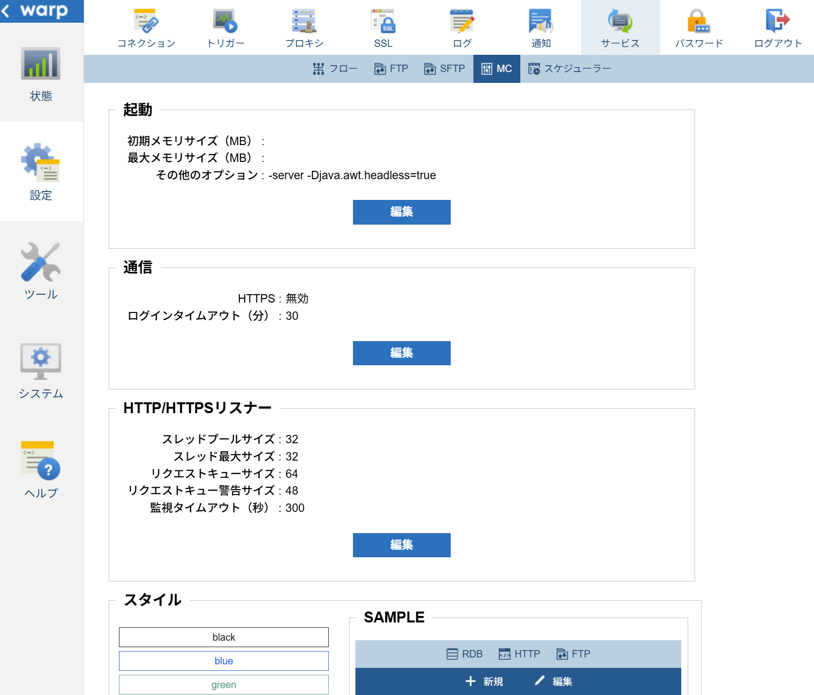 管理コンソール設定画面