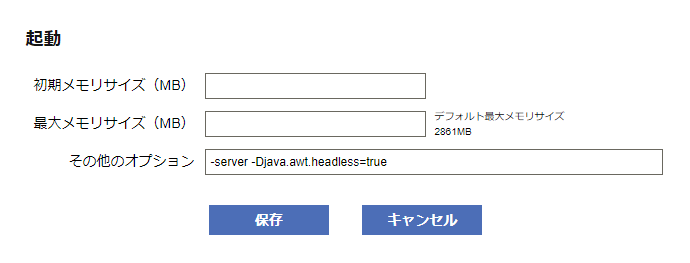 起動設定ダイアログ