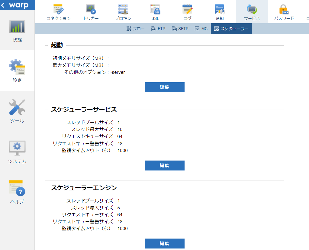 管理コンソール設定画面
