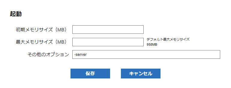 起動設定ダイアログ