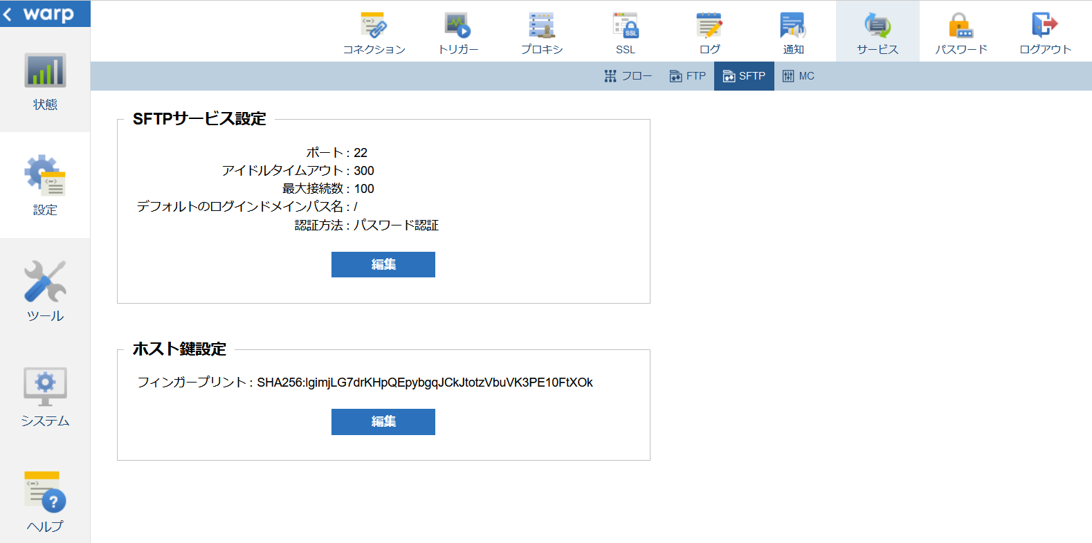 SFTPサービス設定画面