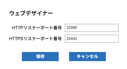 ウェブデザイナー設定ダイアログ